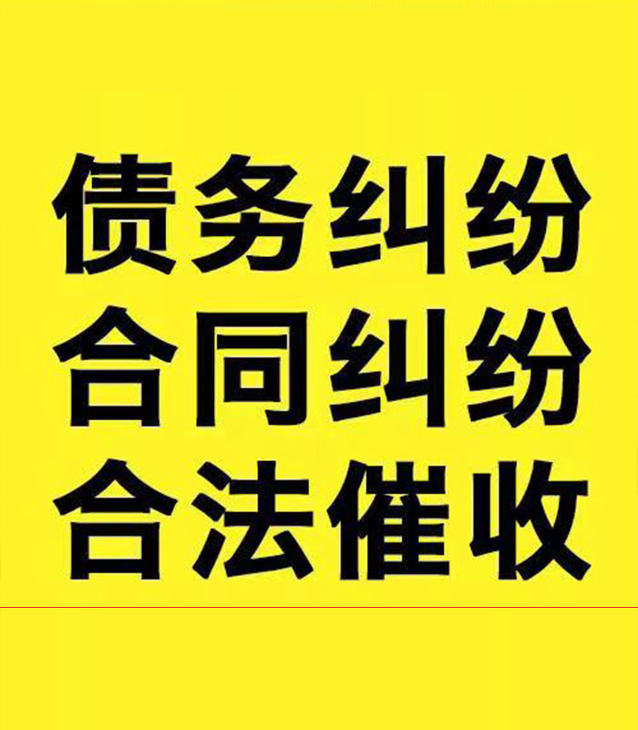 徽县专业要账公司